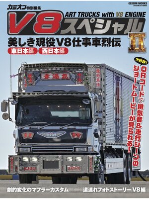 cover image of V8スペシャルⅡ